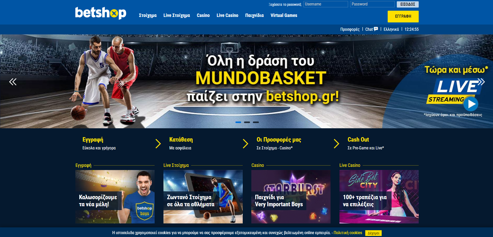 Η κεντρική σελίδα στοιχήματος στο Betshop