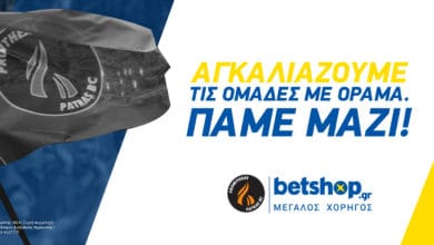 Νέα μεγάλη χορηγία από τη betshop