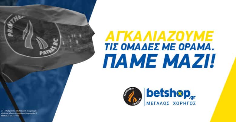 Νέα μεγάλη χορηγία από τη betshop