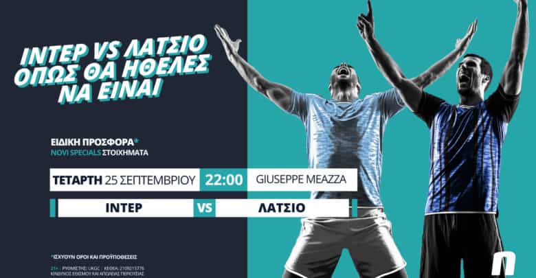 Inter-vs-Lazio-novibet.gr