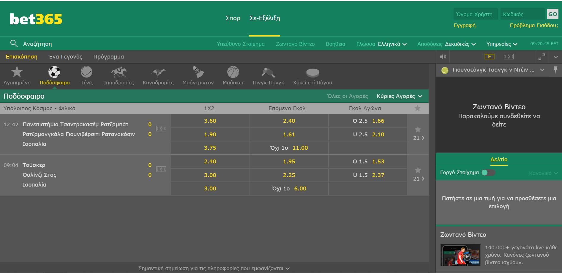 Live Betting στη bet365: μια φανταστική πλατφόρμα