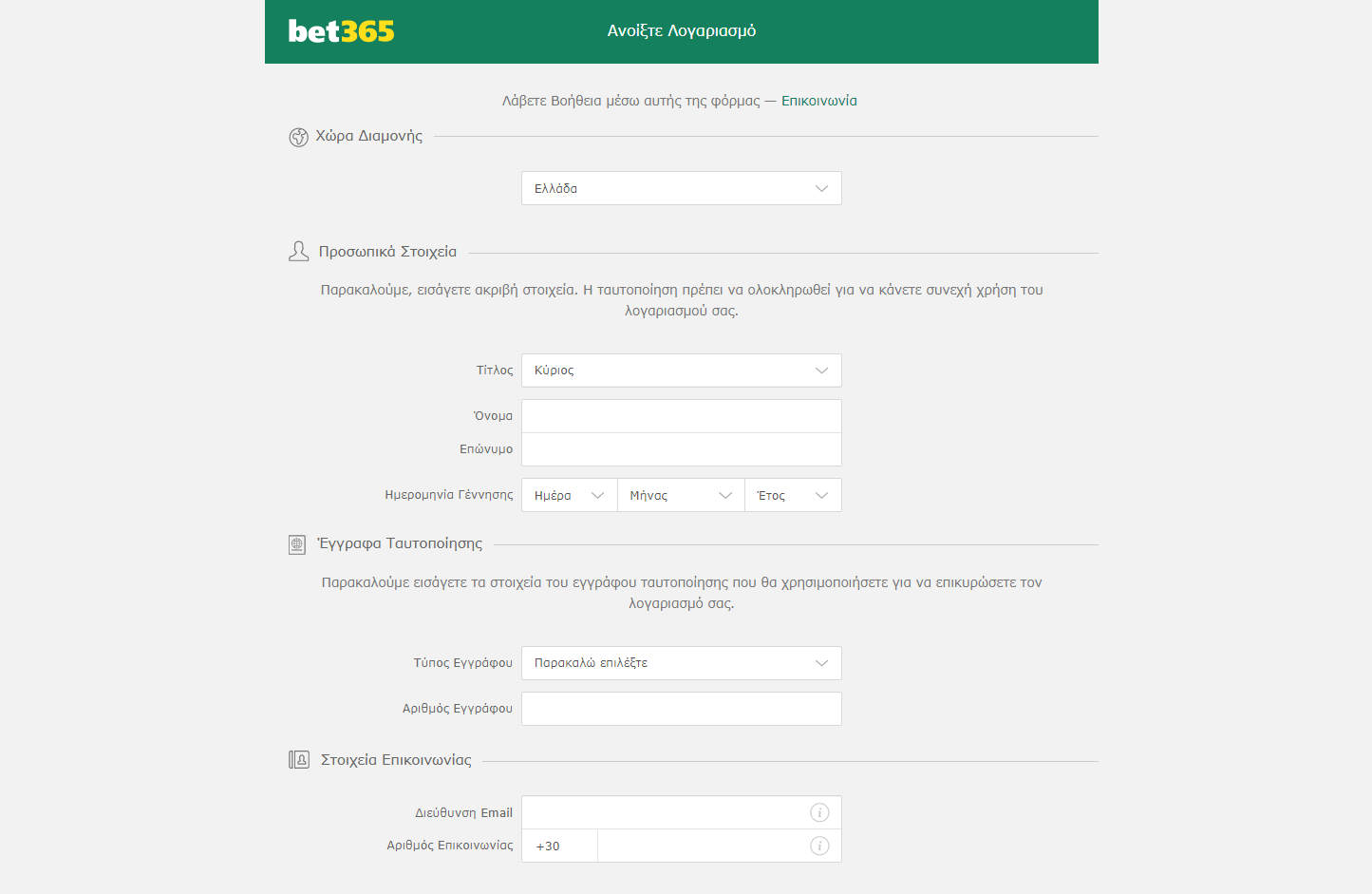 Εγγραφή στη bet365.gr