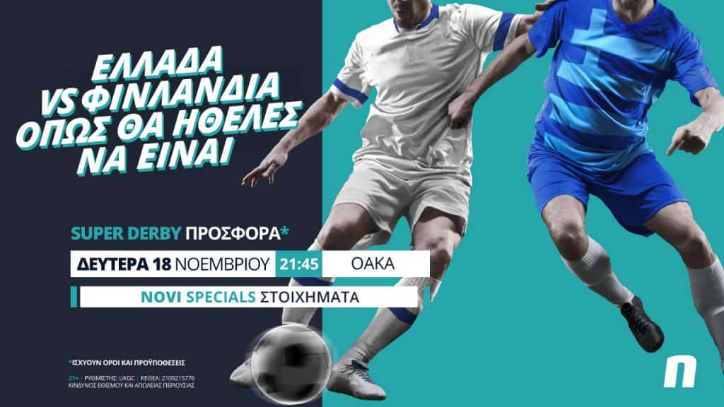 Ελλάδα – Φινλανδία με σούπερ προσφορά* & Novi Specials