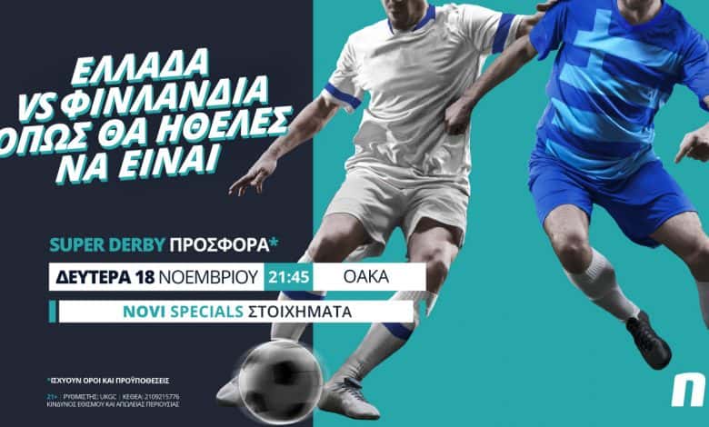 Ελλάδα – Φινλανδία με σούπερ προσφορά* & Novi Specials