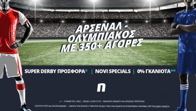 Άρσεναλ – Ολυμπιακός στη Novibet με Super Derby προσφορά*