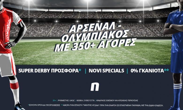 Άρσεναλ – Ολυμπιακός στη Novibet με Super Derby προσφορά*