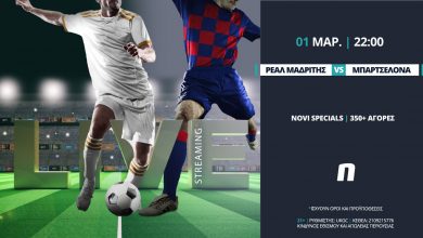 Ρεάλ – Μπαρτσελόνα σε Live Streaming* με Super Derby προσφορά*