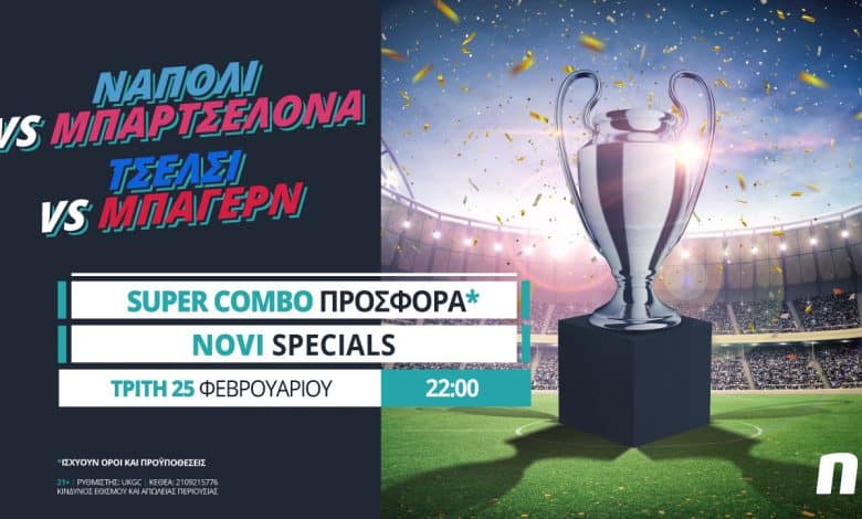 Champions League στη Novibet με Super Combo προσφορά*