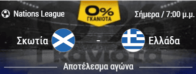 Skotia Ellada Nations League 0 Gkaniota Bwin