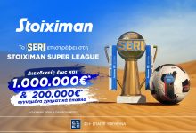 1 εκατ ευρώ στο Seri, τη μαγική προσφορά της stoiximan για τη Superleague