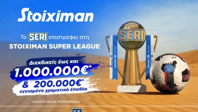 1 εκατ ευρώ στο Seri, τη μαγική προσφορά της stoiximan για τη Superleague